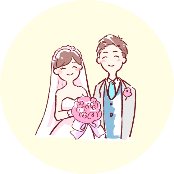 ご結婚